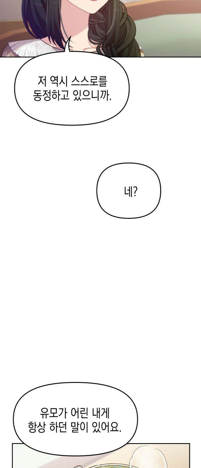 악당과 악당이 만나면 84화 47