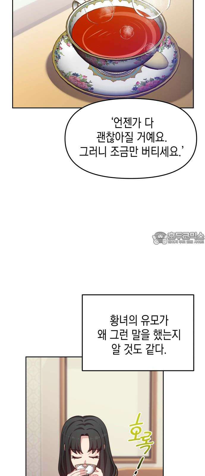 악당과 악당이 만나면 84화 48