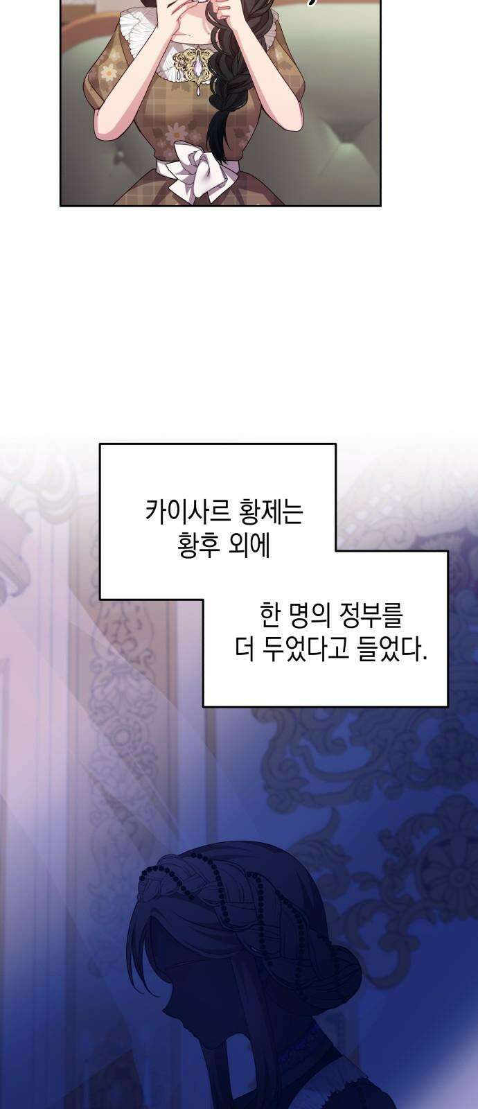 악당과 악당이 만나면 84화 49