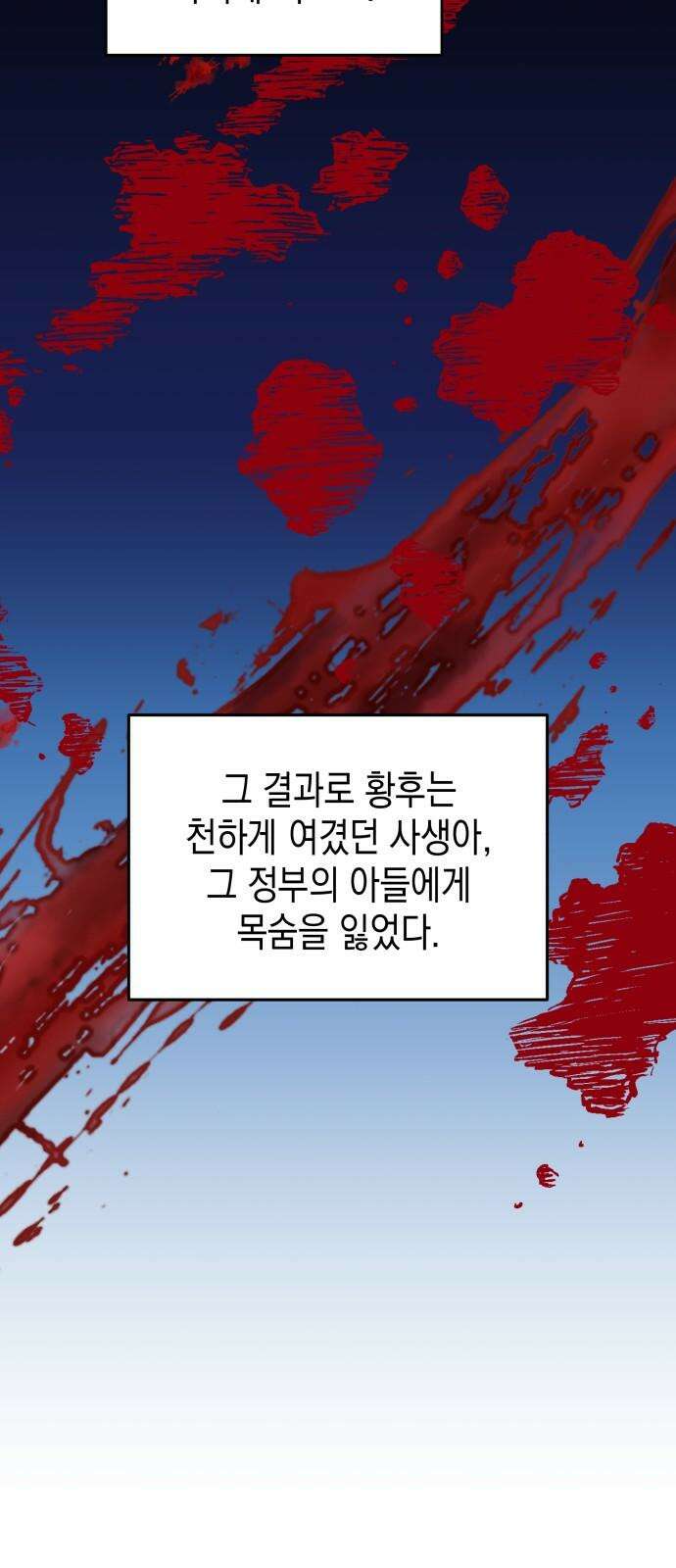 악당과 악당이 만나면 84화 53