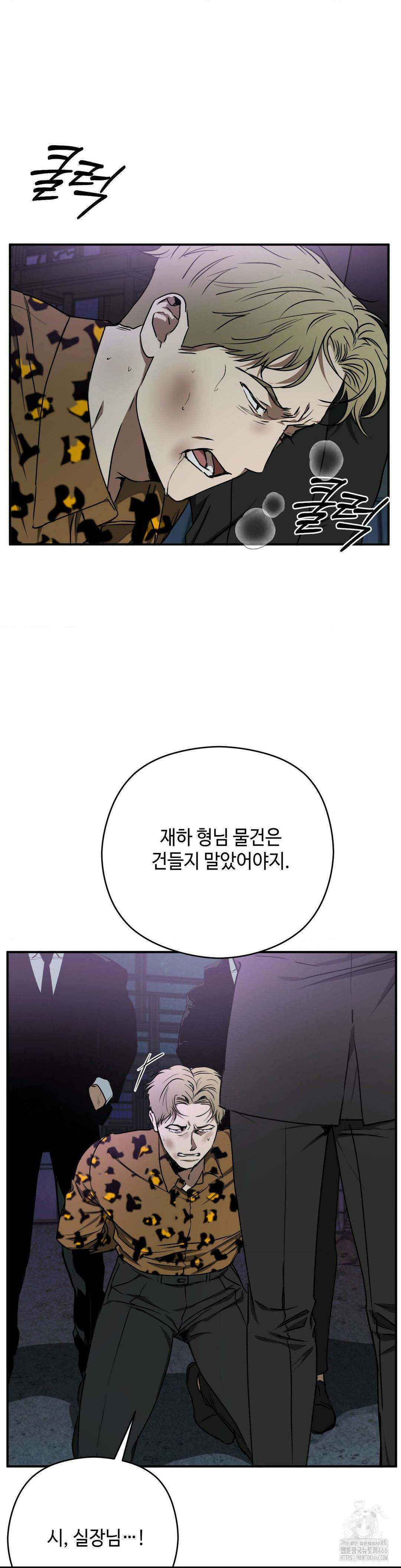 독사 (레진) 15화 2