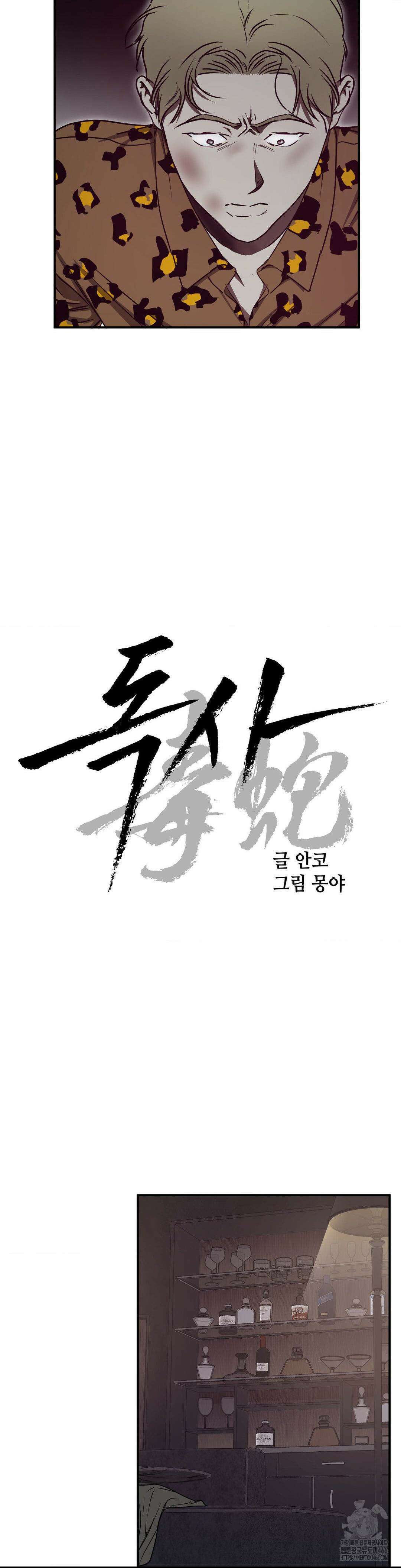 독사 (레진) 15화 7