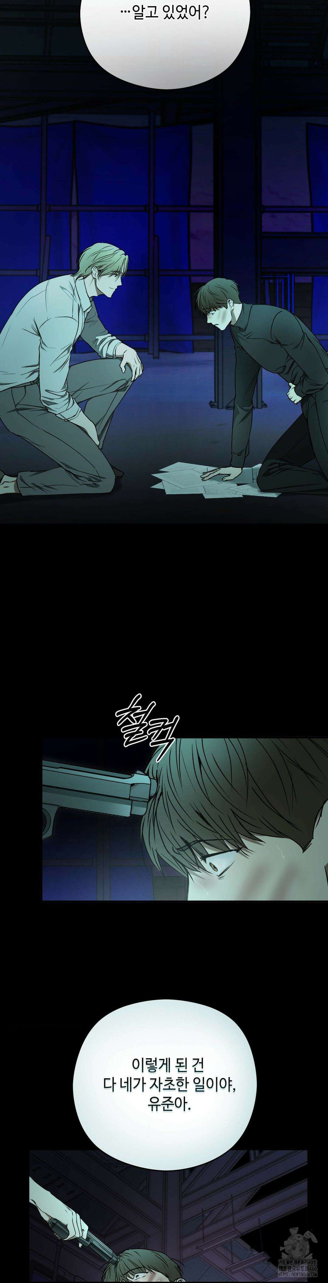 독사 (레진) 15화 13