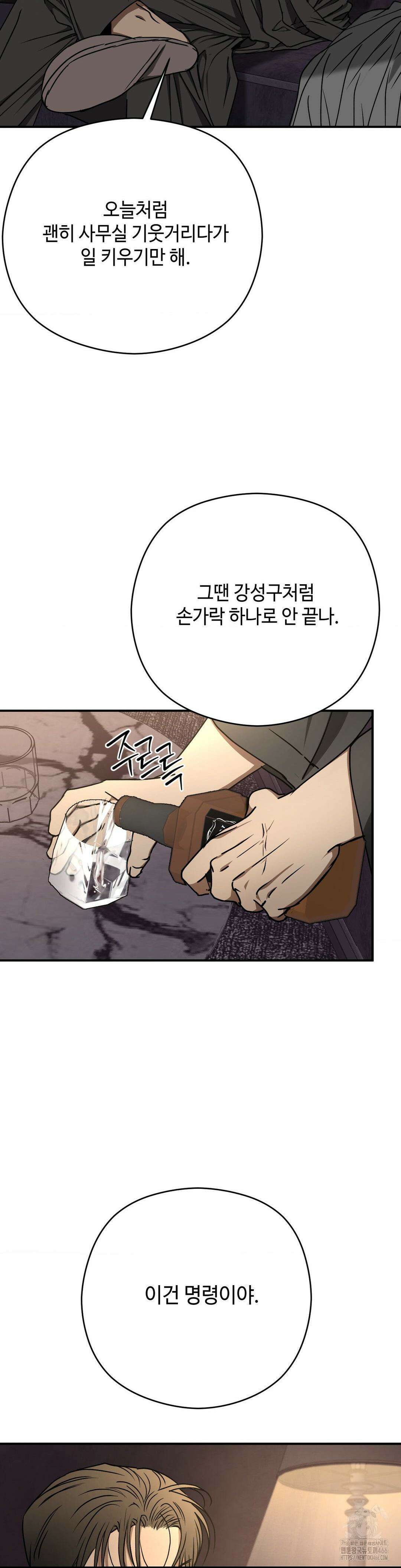 독사 (레진) 15화 23
