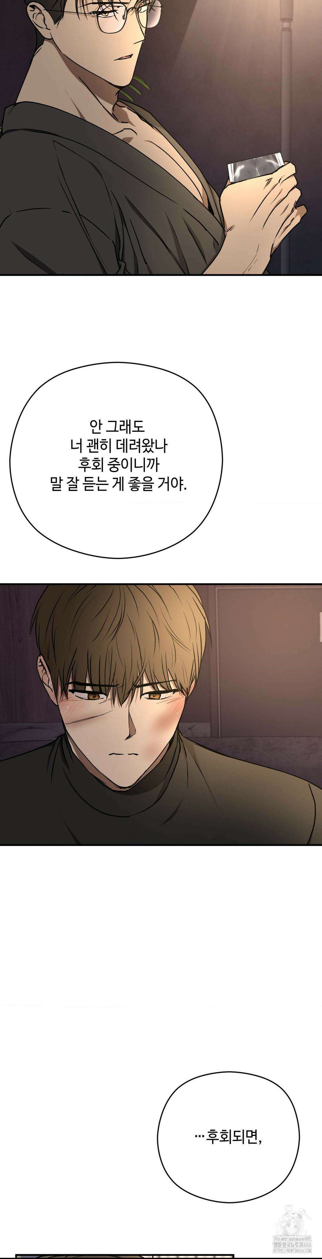 독사 (레진) 15화 24