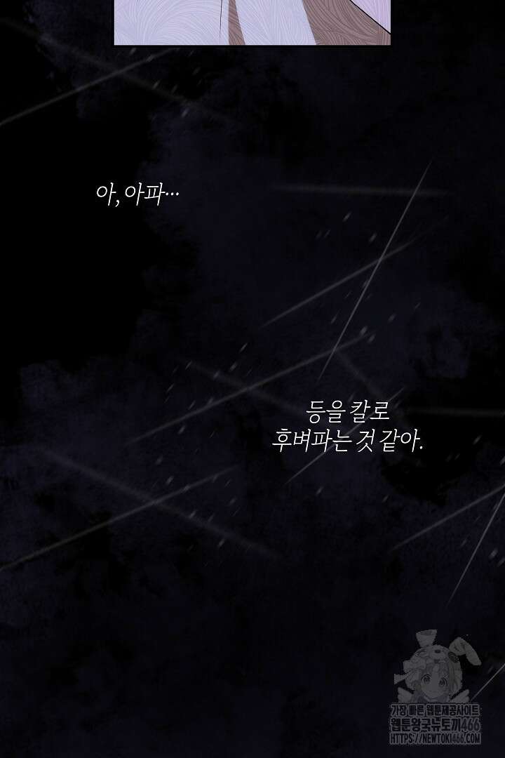집착은 다정하고 집요하게 42화 2