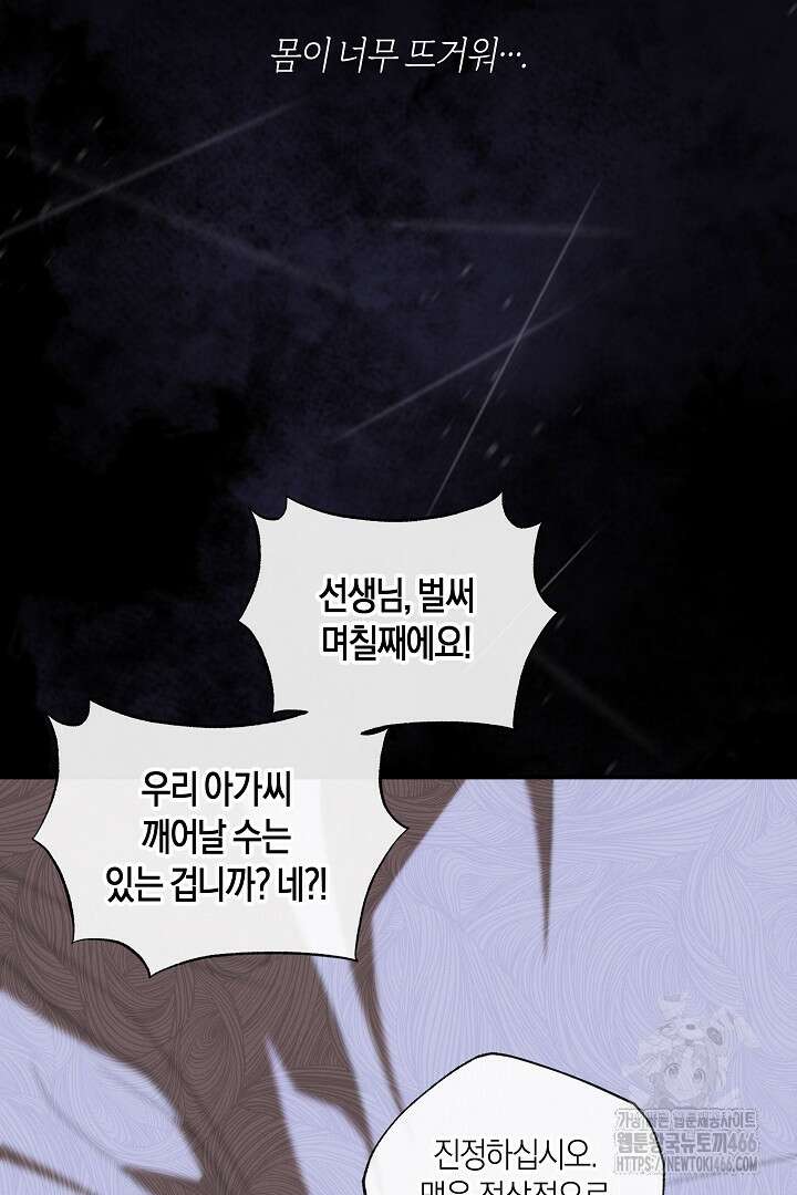 집착은 다정하고 집요하게 42화 3