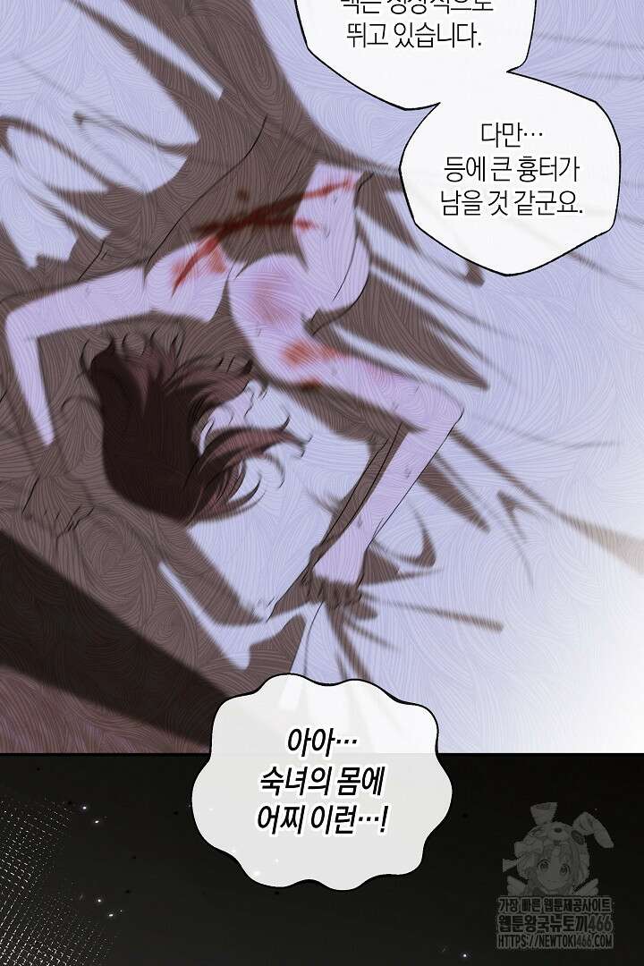 집착은 다정하고 집요하게 42화 4