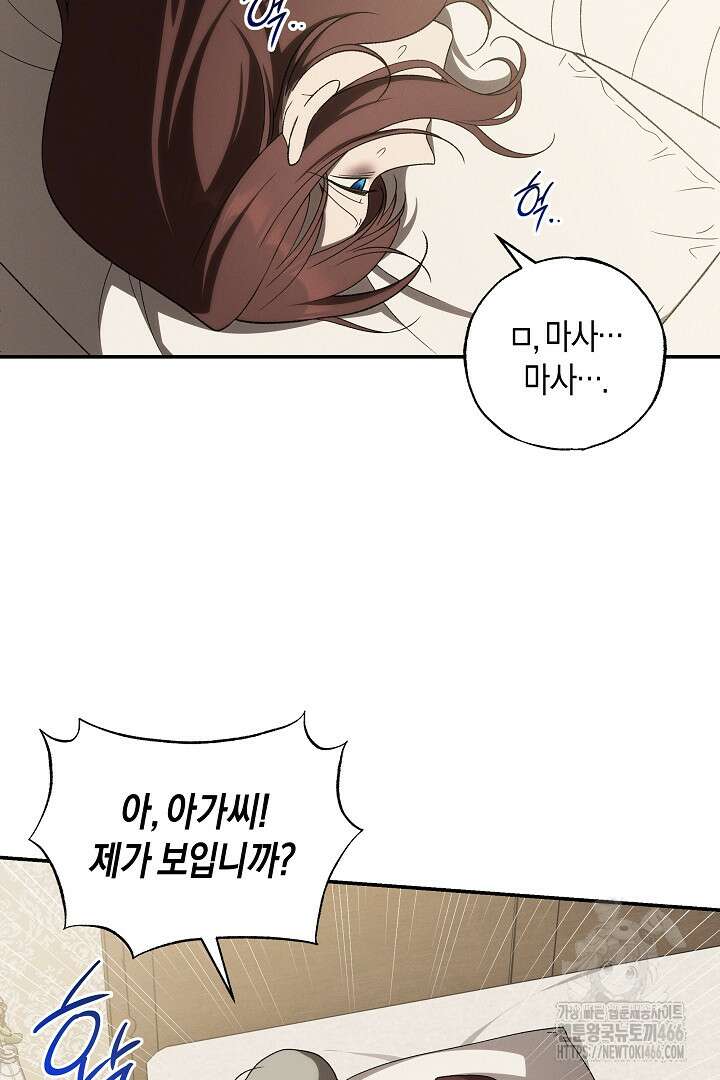 집착은 다정하고 집요하게 42화 6