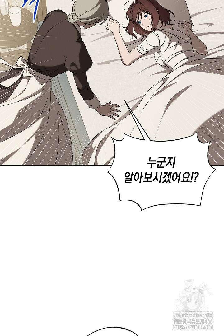 집착은 다정하고 집요하게 42화 7