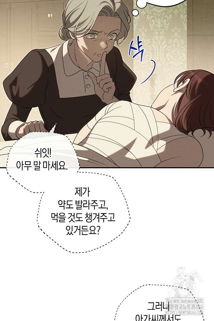 집착은 다정하고 집요하게 42화 9