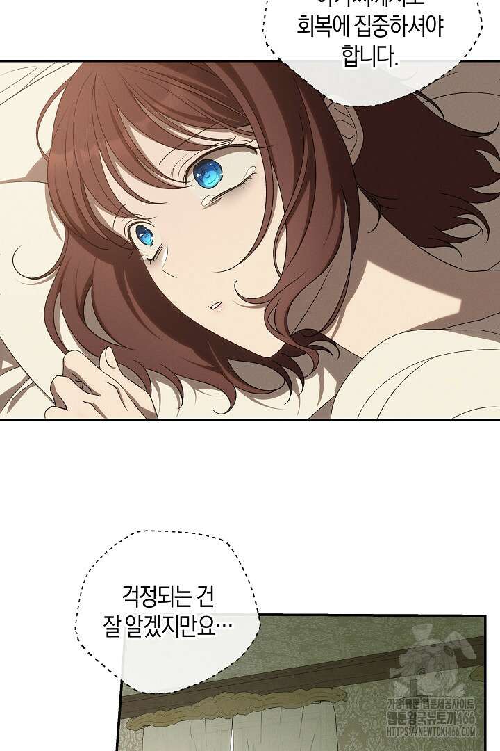 집착은 다정하고 집요하게 42화 10