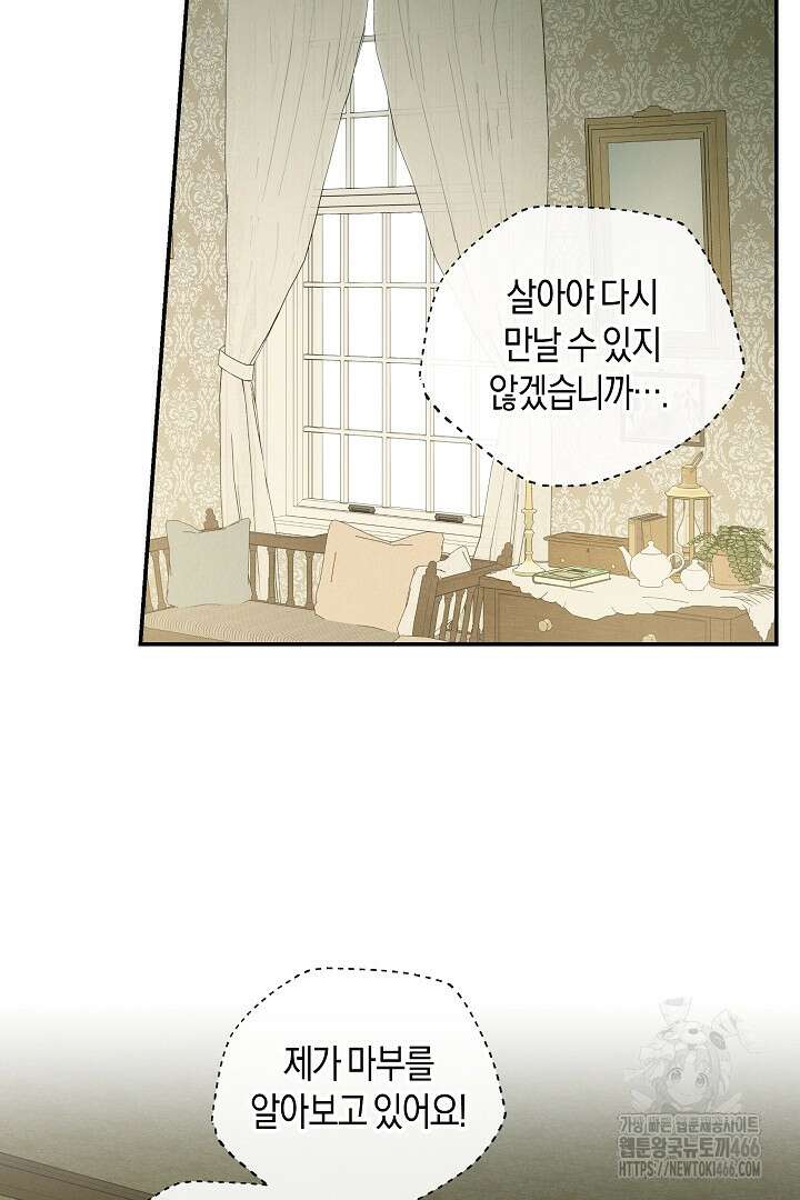 집착은 다정하고 집요하게 42화 11