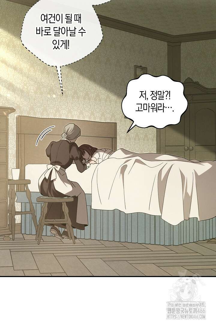 집착은 다정하고 집요하게 42화 12