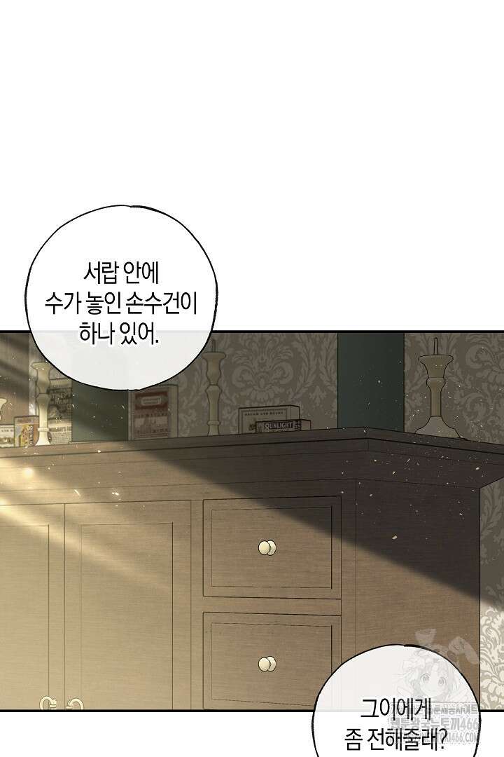 집착은 다정하고 집요하게 42화 14