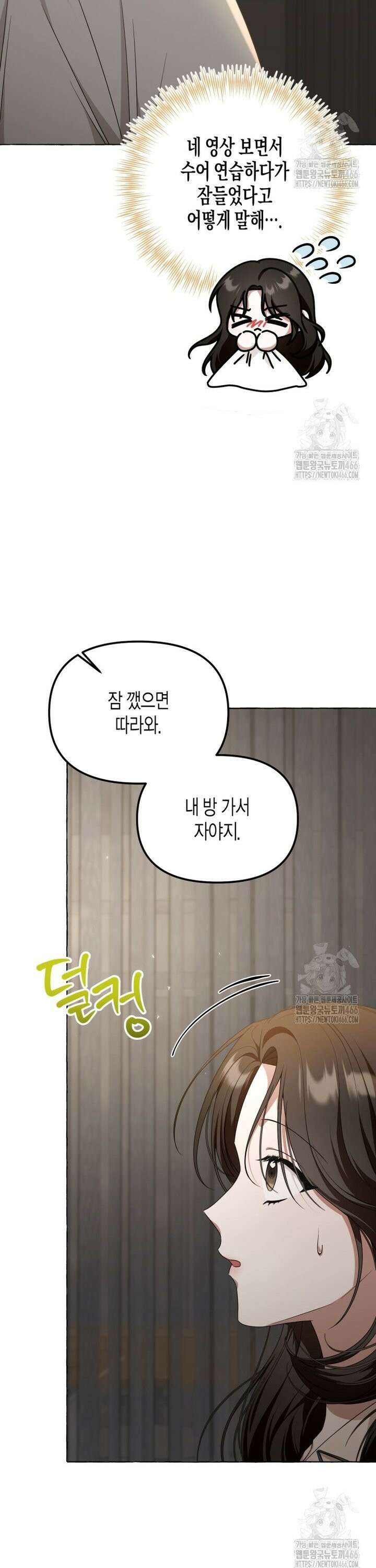 지금 거신 전화는 22화 4