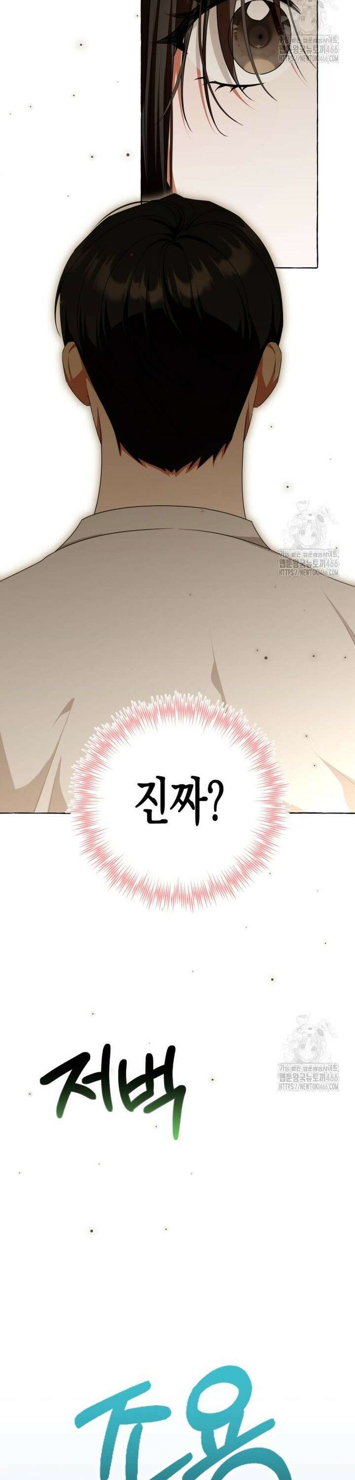 지금 거신 전화는 22화 6