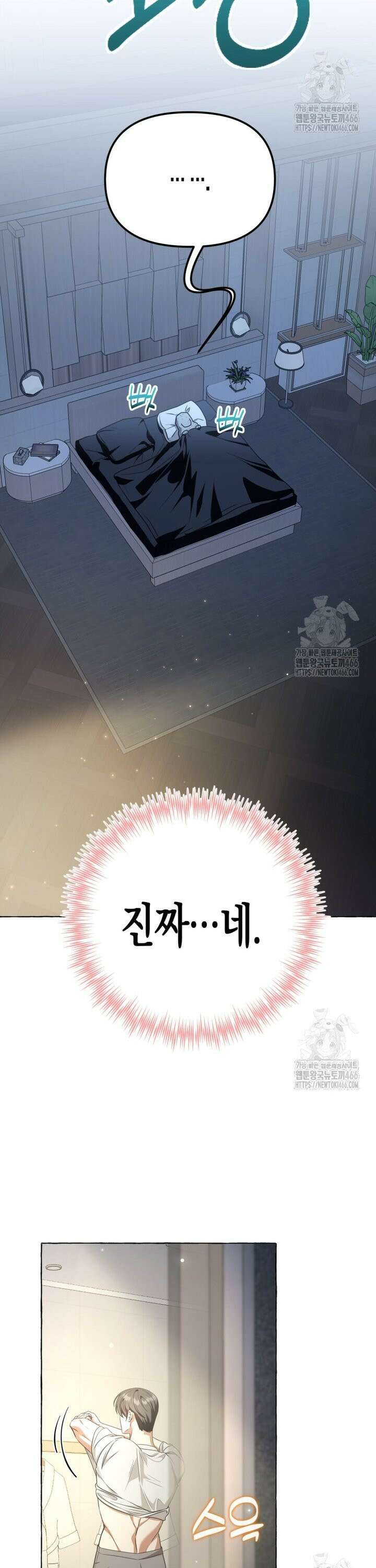 지금 거신 전화는 22화 7