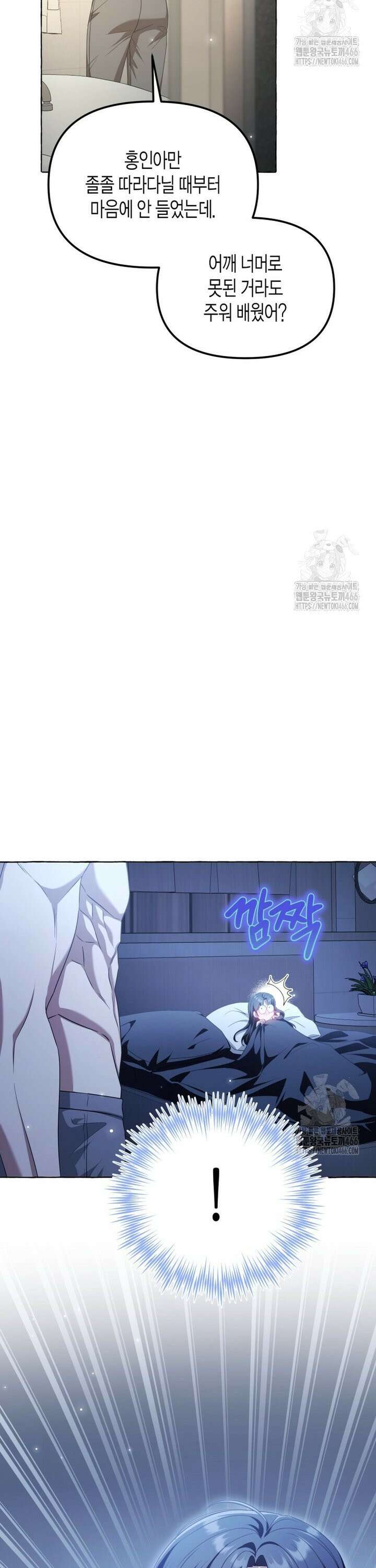 지금 거신 전화는 22화 8