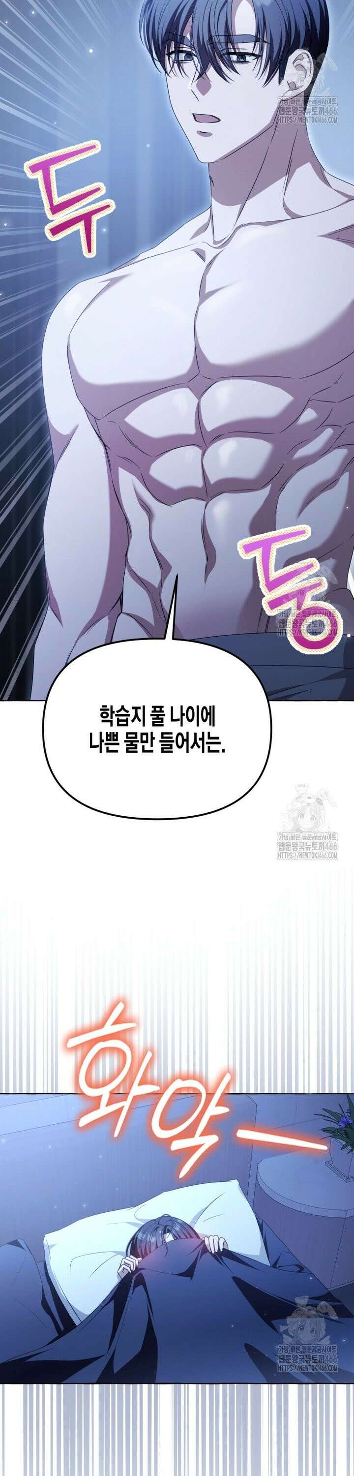 지금 거신 전화는 22화 9