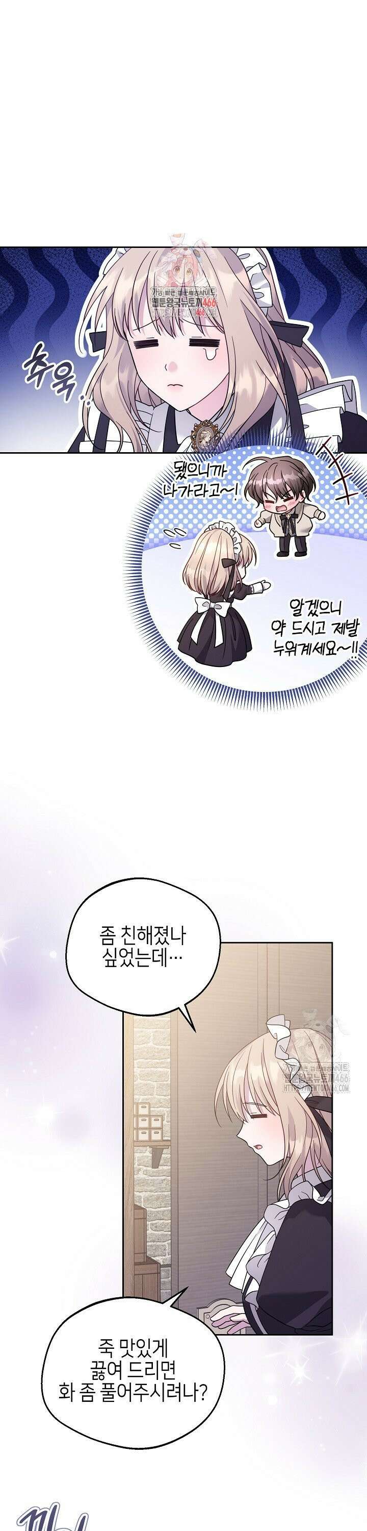 흑막 도련님이 엉덩이 맴매에 집착한다 10화 1