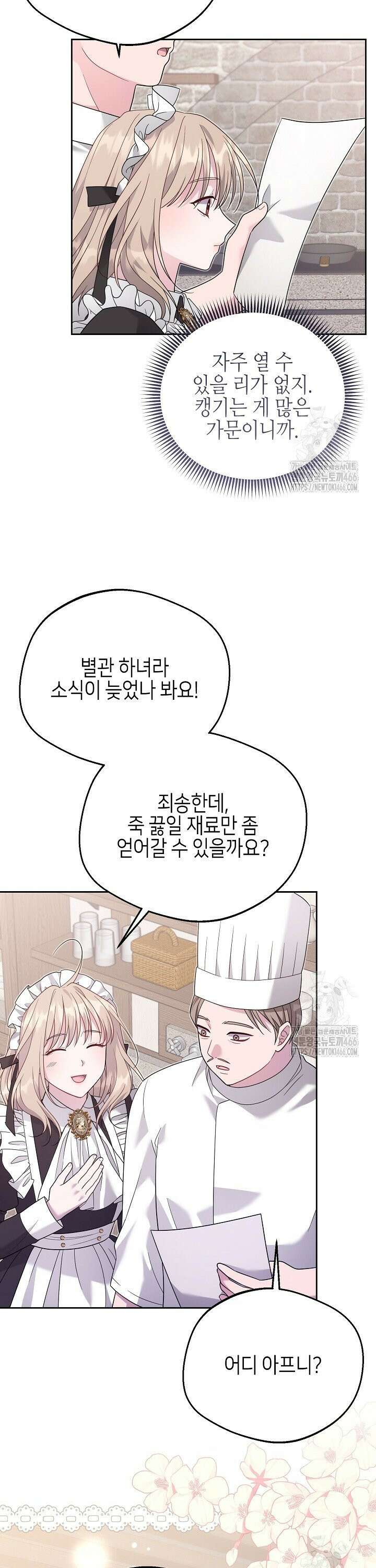 흑막 도련님이 엉덩이 맴매에 집착한다 10화 5