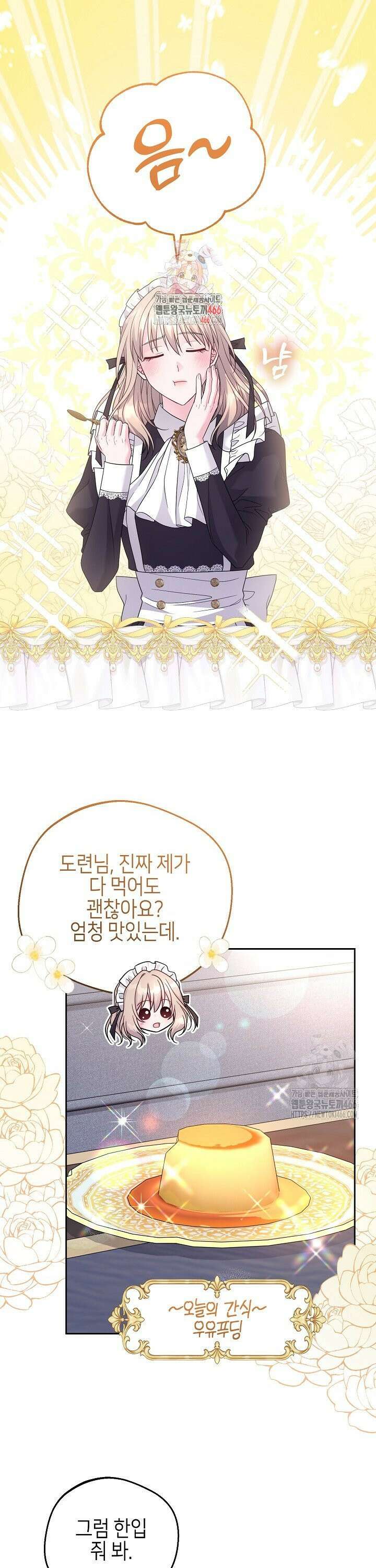 흑막 도련님이 엉덩이 맴매에 집착한다 20화 1