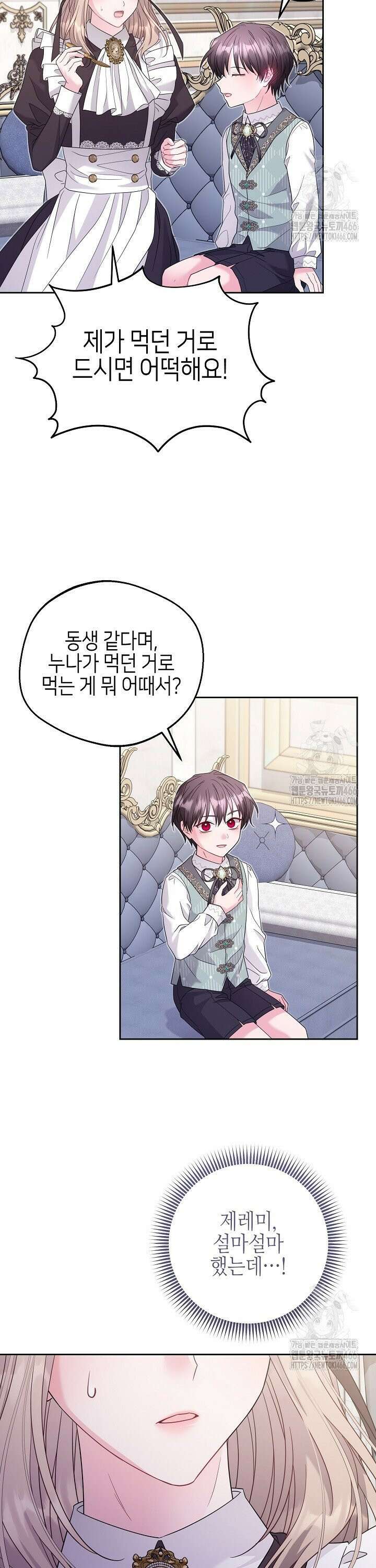 흑막 도련님이 엉덩이 맴매에 집착한다 20화 3