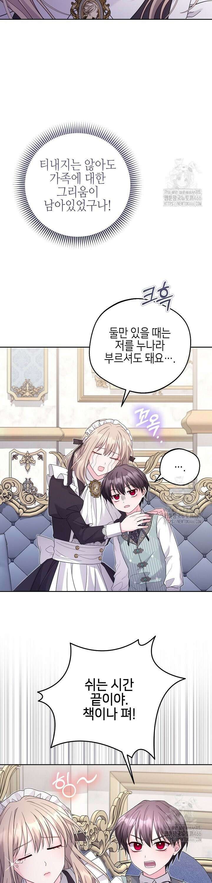 흑막 도련님이 엉덩이 맴매에 집착한다 20화 4