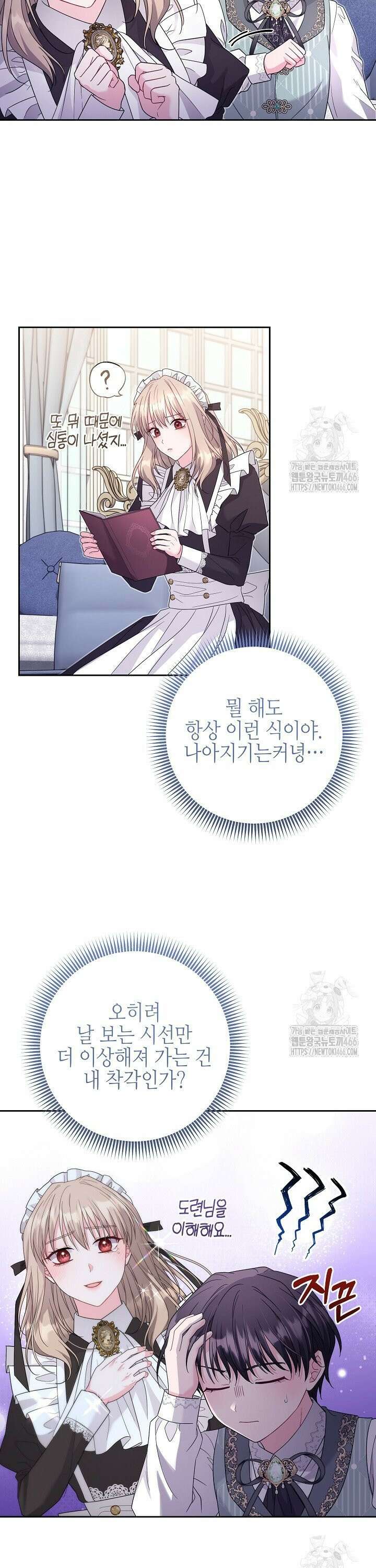 흑막 도련님이 엉덩이 맴매에 집착한다 20화 5