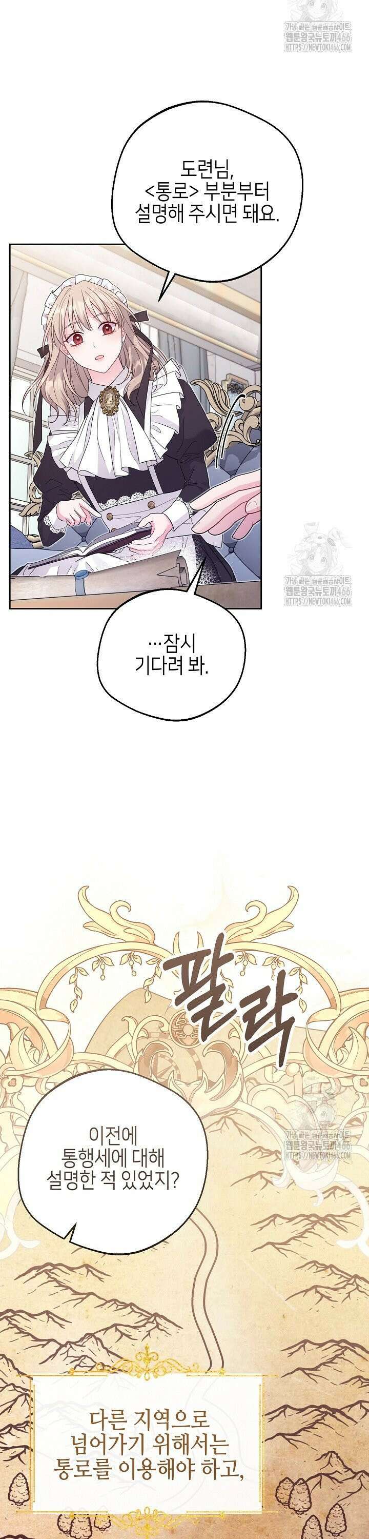 흑막 도련님이 엉덩이 맴매에 집착한다 20화 6