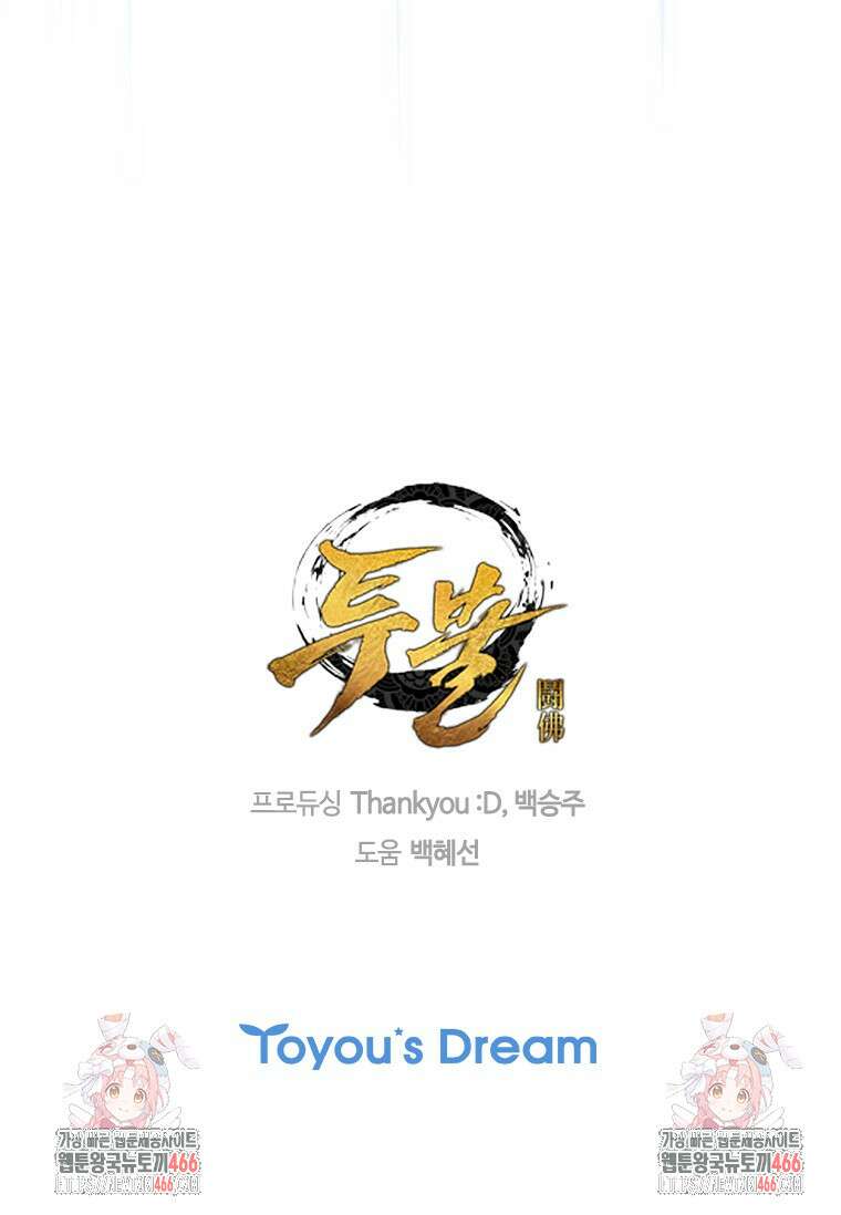 투불 49화 183