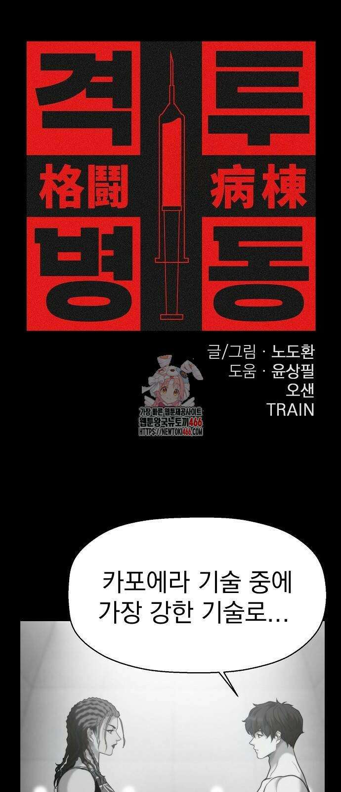 격투병동 34화 1