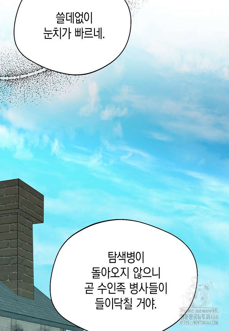 남편을 고를 때는 신중하게 74화 6