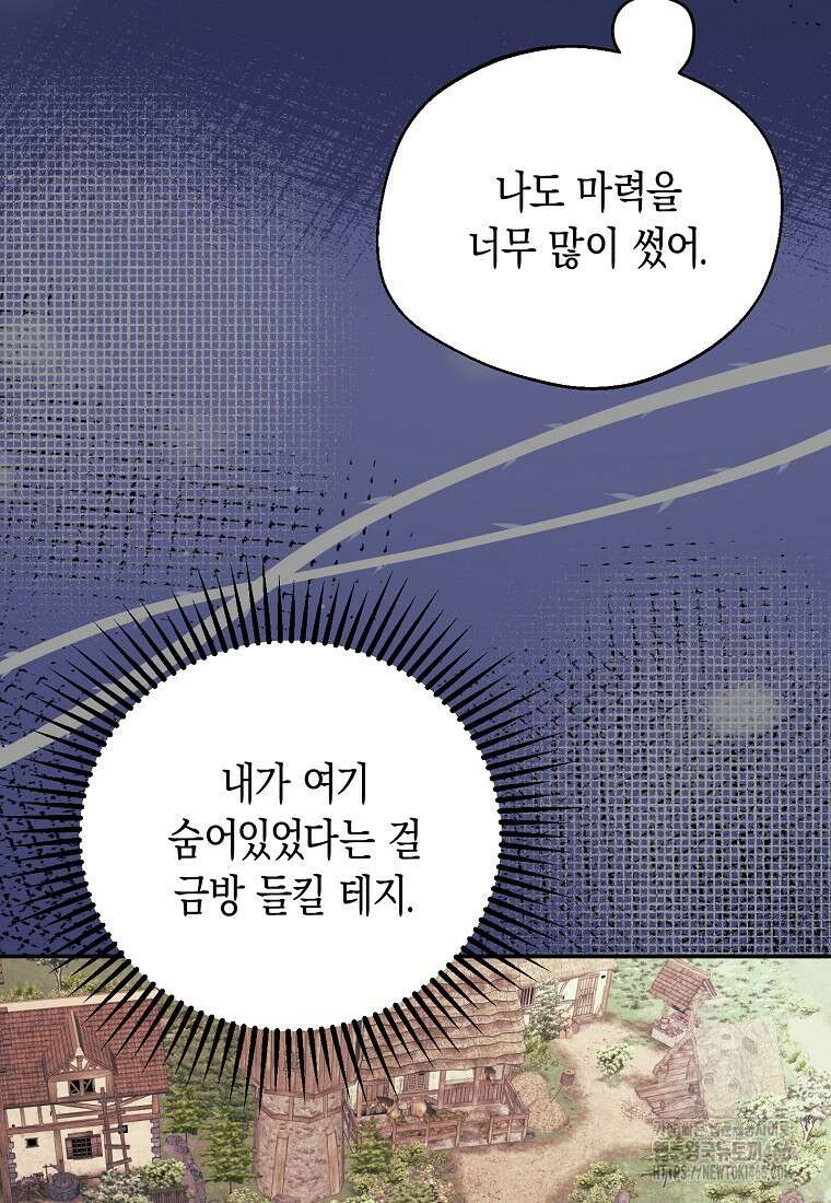 남편을 고를 때는 신중하게 74화 9