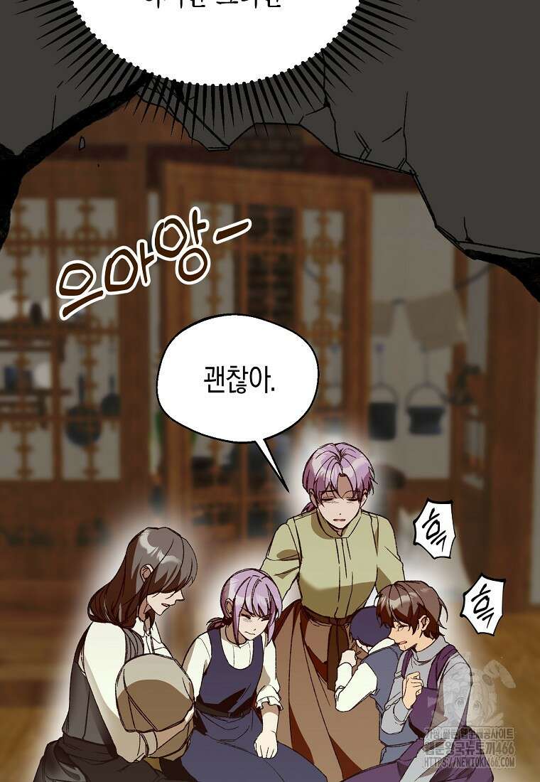 남편을 고를 때는 신중하게 74화 11