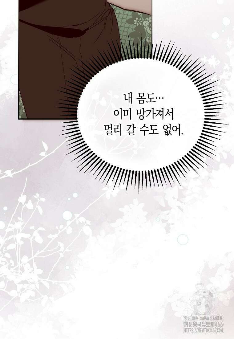 남편을 고를 때는 신중하게 74화 14