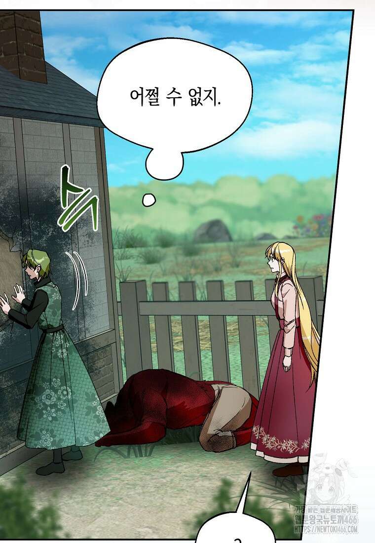 남편을 고를 때는 신중하게 74화 15