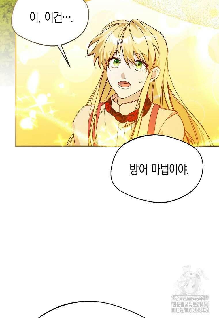 남편을 고를 때는 신중하게 74화 19