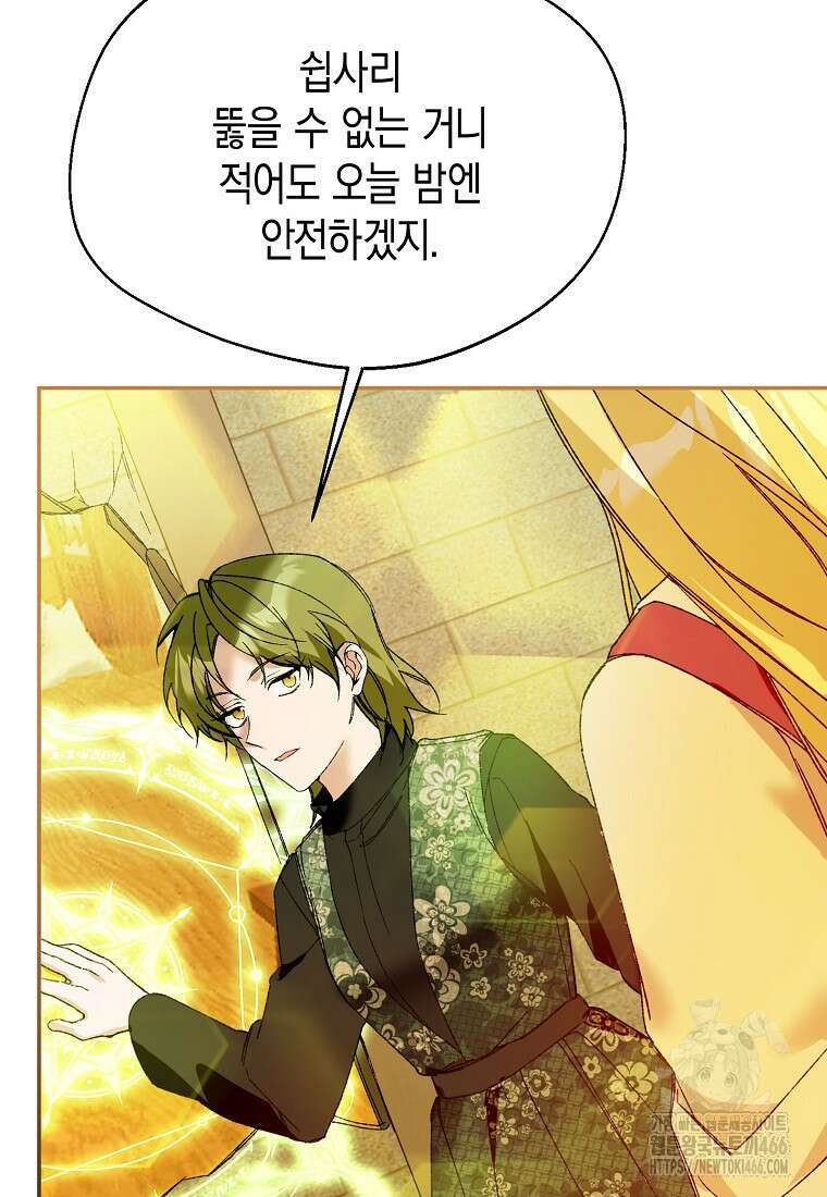 남편을 고를 때는 신중하게 74화 20
