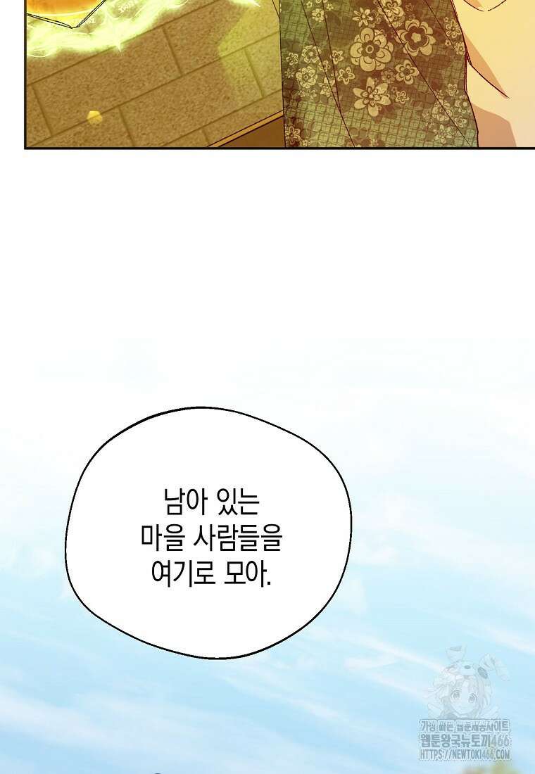 남편을 고를 때는 신중하게 74화 21