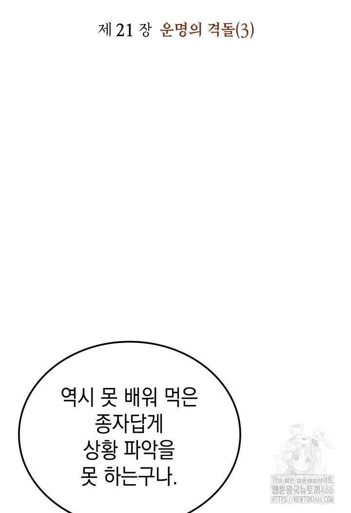 권왕전생 64화 2