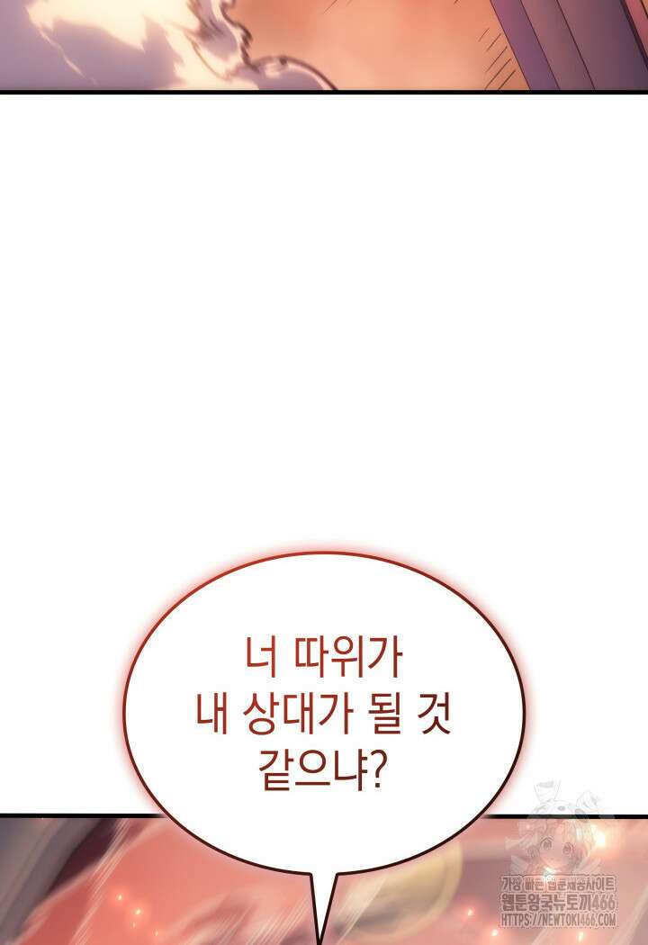 권왕전생 64화 4
