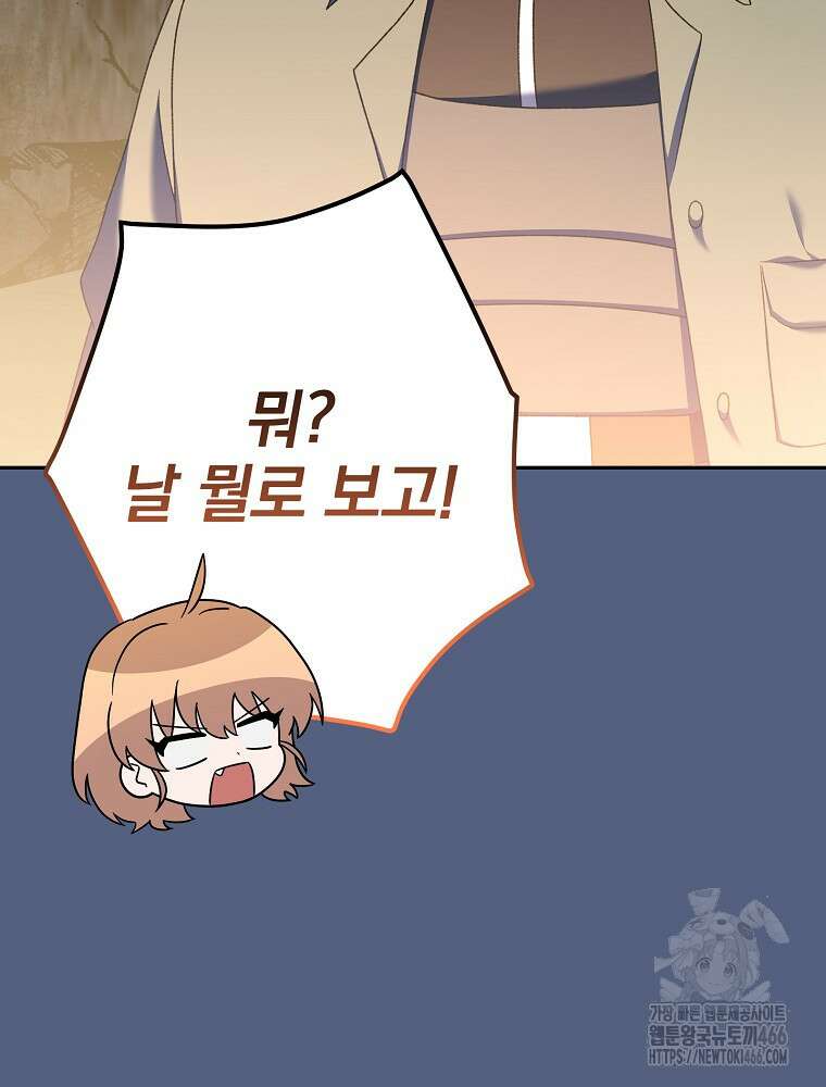 소설 속 엑스트라 113화 9