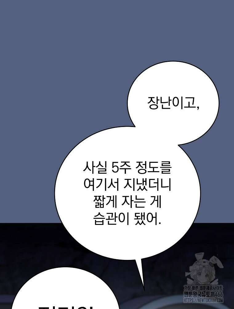 소설 속 엑스트라 113화 10