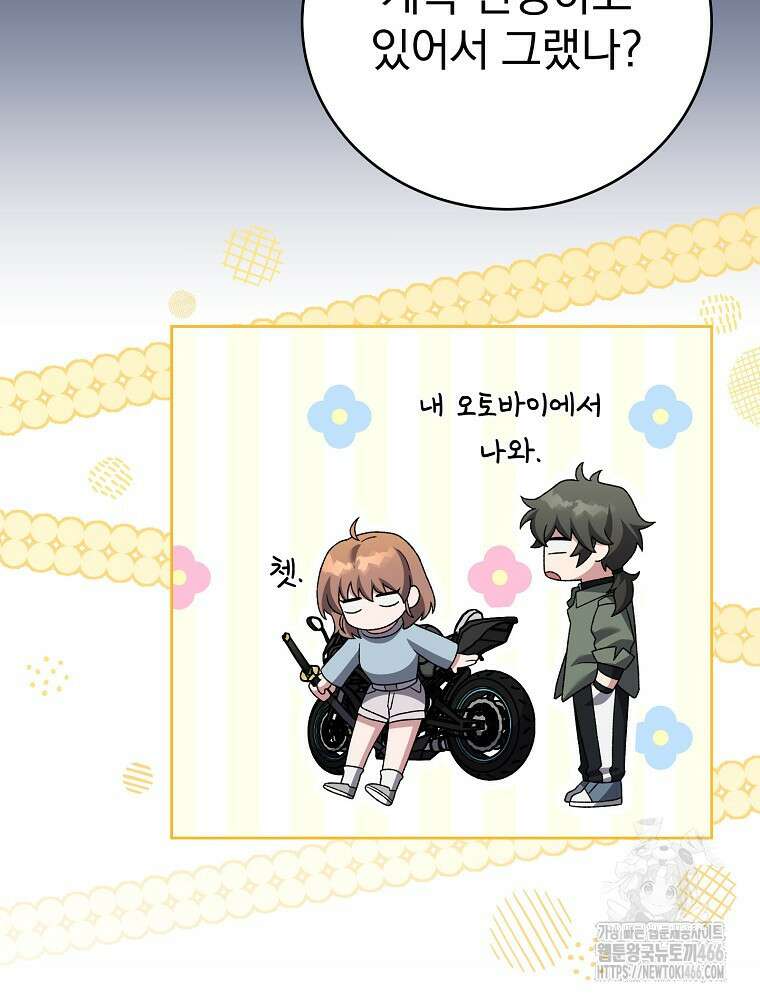 소설 속 엑스트라 113화 12