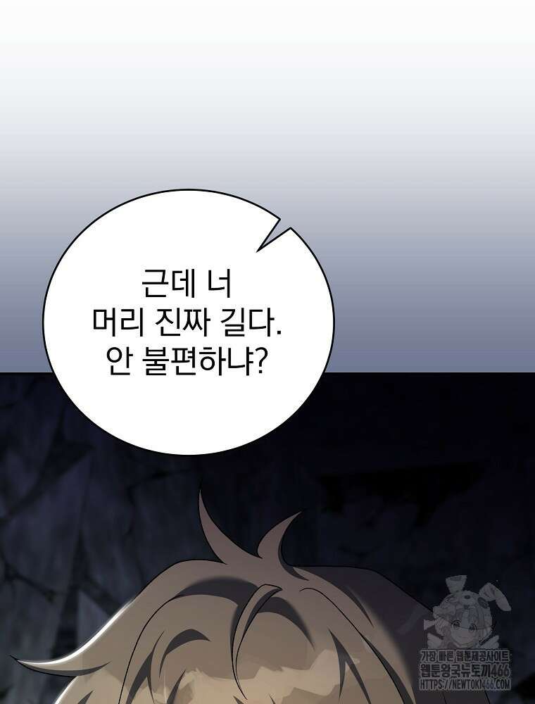 소설 속 엑스트라 113화 13