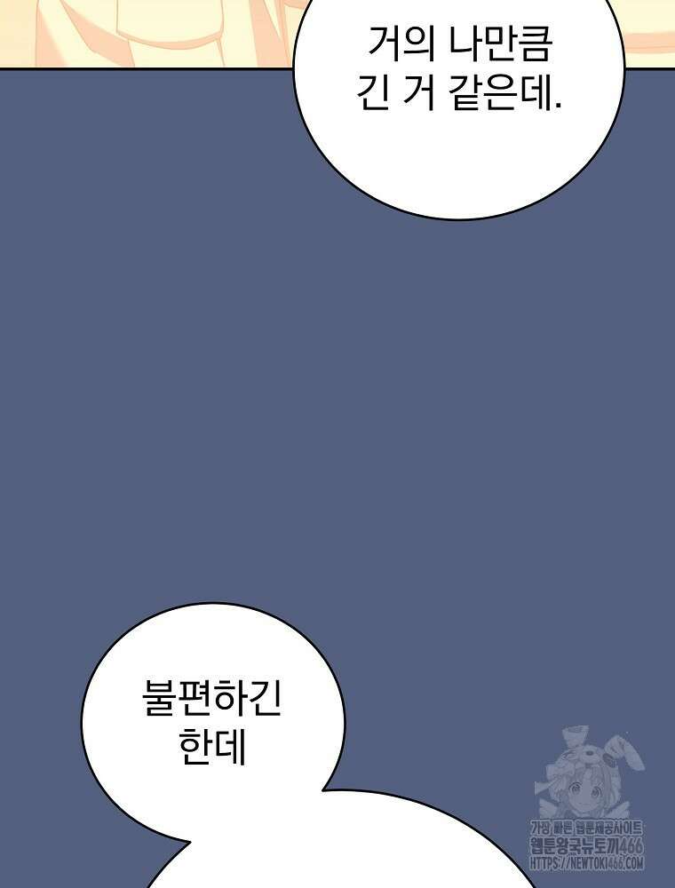 소설 속 엑스트라 113화 15