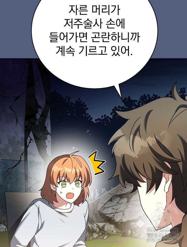 소설 속 엑스트라 113화 16