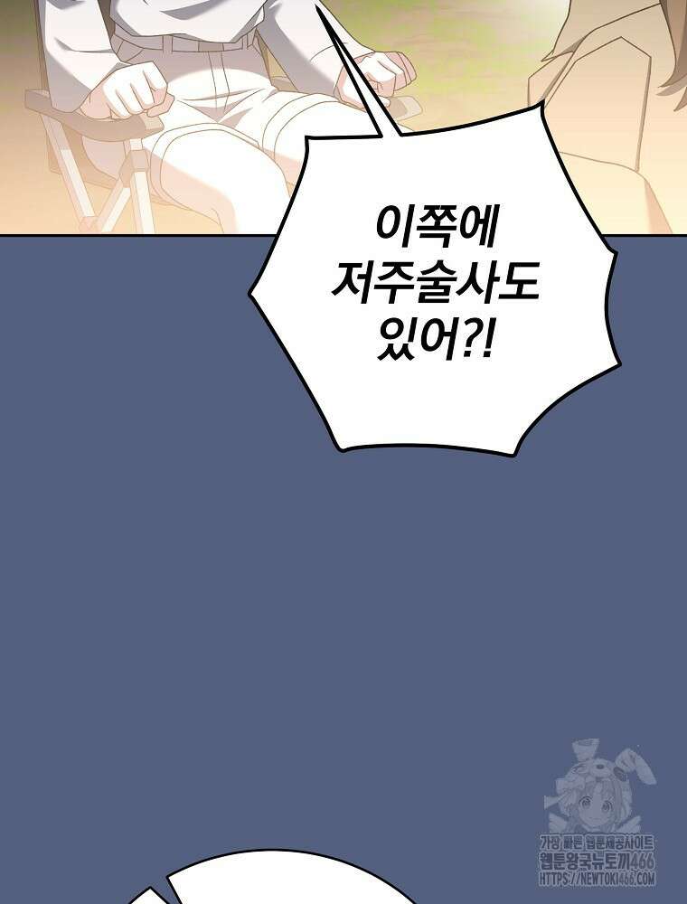 소설 속 엑스트라 113화 17